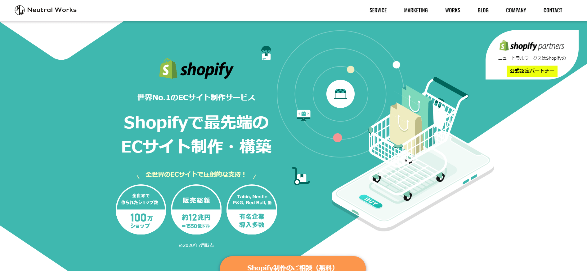 Shopify（ショッピファイ）の委託構築 相場価格 ニュートラルワークス