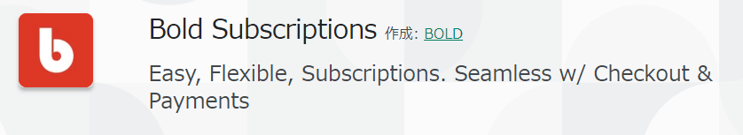 bold Subscription（ボールド サブスクリプション）